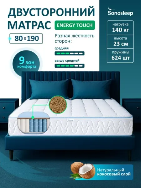 Sonosleep Матрас 80х190 пружинный ортопедический на кровать