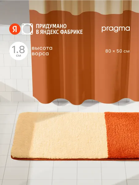 Pragma Коврик NIP8.TMBO.006, 80x50 см, оранжево-пудровый