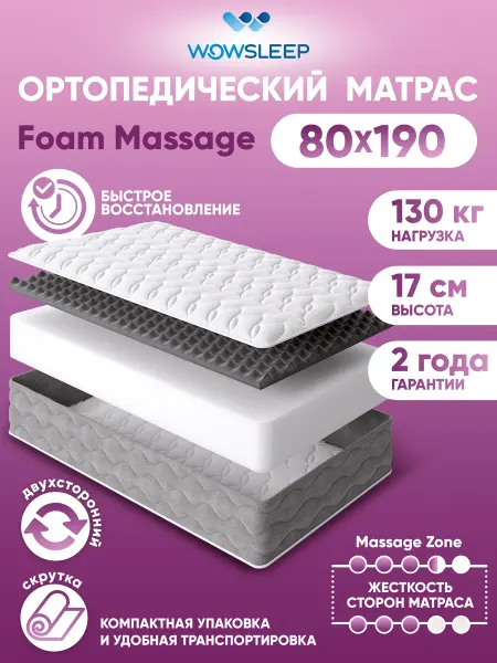 WOWSLEEP Матрас 80х190 на кровать беспружинный ортопедический