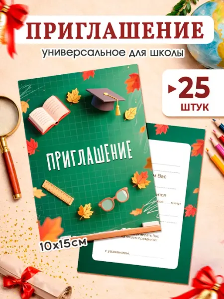 StickerHouse Natali Pank Пригласительные на выпускной, последний звонок, 1 сентября