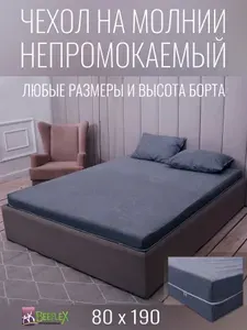 BEEFLEX Чехол для матраса непромокаемый п/э 80х190х15 см, темно-серый