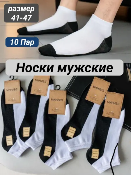 СПОРТ БАЗА Носки набор спортивные короткие хлопок 10 пар
