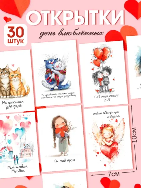 StickerHouse Natali Pank Открытки на День Влюбленных, валентинки на 14 февраля
