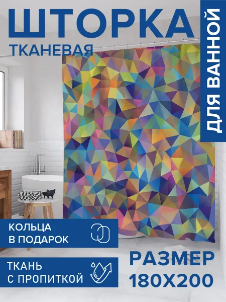 JoyArty Штора для ванной тканевая 180х200 "Геометрический витраж"