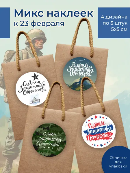 Stickers gallery Наклейки к 23 февраля
