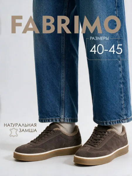 FABRIMO Кеды мужские из натуральной замши