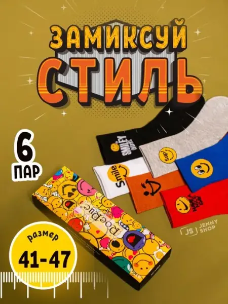 Jenny Shop Носки высокие набор в подарочной коробке