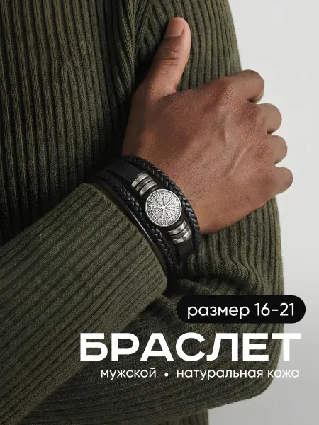 JewelryMeverly Браслет кожаный плетеный многослойный на руку на магните