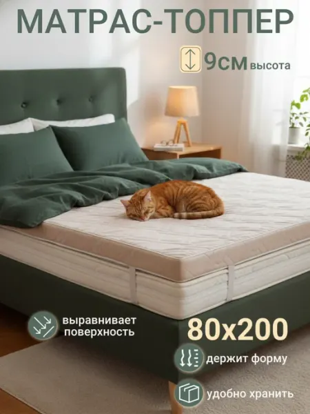 АртсонСон Топпер матрас 80х200 см беспружинный на диван на кровать