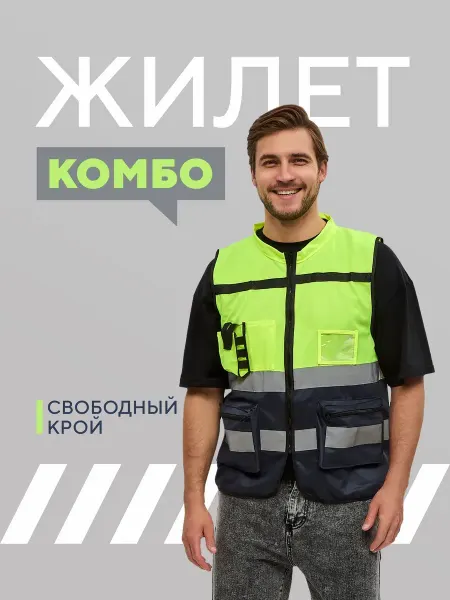 LuminaLink Жилет светоотражающий комбинированный-3XL