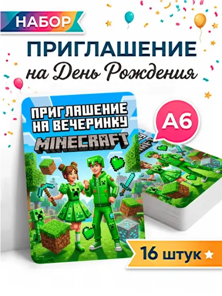 Pank.serg Пригласительные на день рождения Майнкрафт Minecraft
