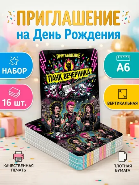StickerHouse Natali Pank Пригласительные на день рождения панк вечеринка