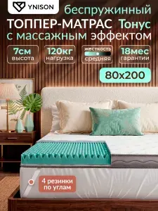 Беспружинный матрас топпер Тонус 80х200 с резинками ортопедический на диван
