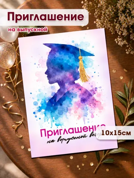 Pank.serg Пригласительные на выпускной вечер, приглашение на выпускной