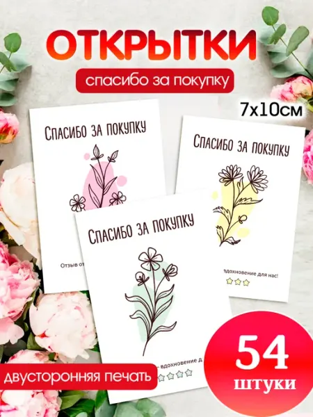 Pank.serg Открытки спасибо за покупку, карточки спасибо за покупку