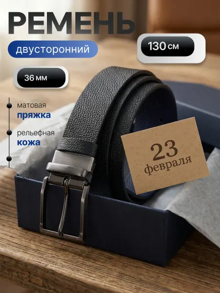 URBAN FS Ремень кожаный двусторонний классический