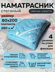 Наматрасник 80х200 топпер на диван или на кровать на резинке