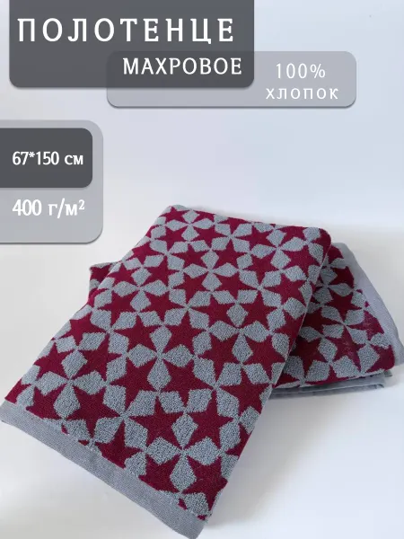 Речицкий текстиль Полотенце банное махровое Звезды
