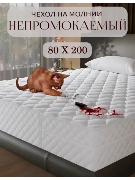 Экотория Непромокаемый наматрасник 80х200 на молнии чехол стеганый