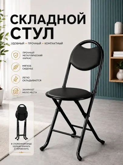 Стул складной металлический со спинкой, мягкое сиденье, компактный, дома,пикника, кемпинга