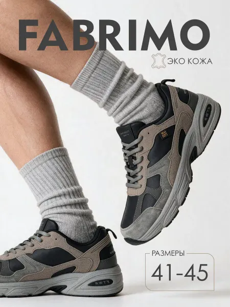 FABRIMO Кроссовки мужские демисезонные