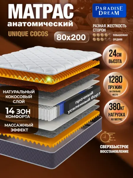 Paradise Dream Матрас 80х200 см на кровать пружинный ортопедический