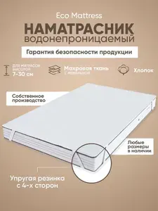 Водонепроницаемый наматрасник Eco Mattress Furry 80х200 см