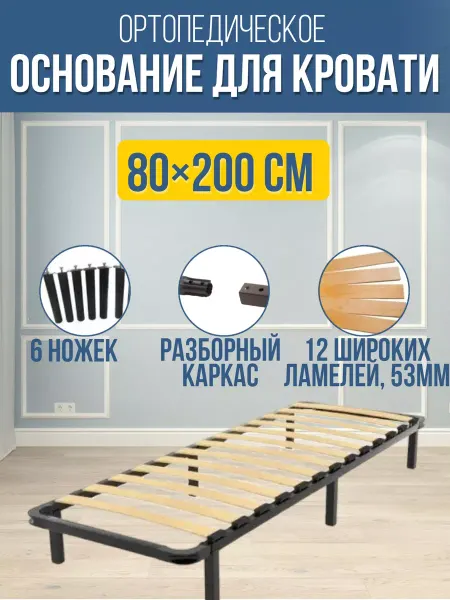 Lion Ортопедическое основание для кровати 80х200