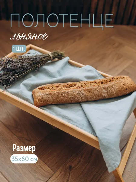 SVT TEXTILE Полотенце кухонное льняное 35х60
