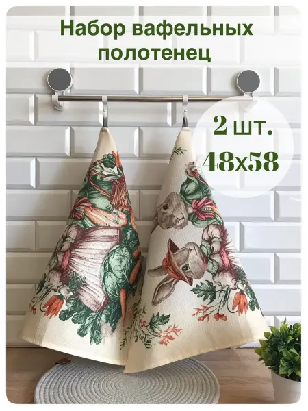Набор вафельных полотенец 2 шт. 48х58 "Кролики"