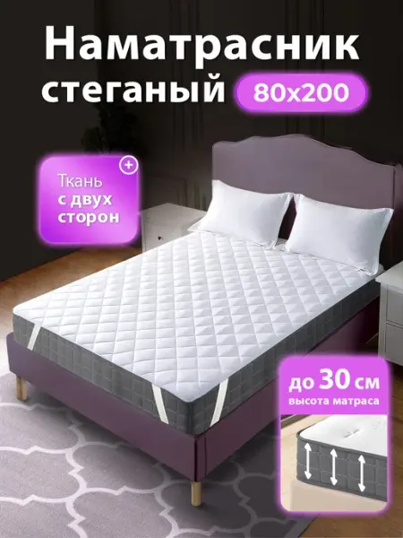 Ol-Tex Наматрасник 80х200 на резинке