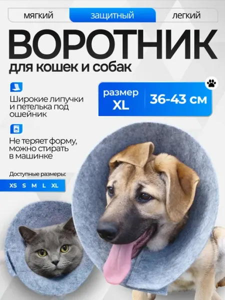 ГуренКОТ Ветеринарный воротник для кошек и собак