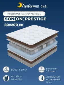 Матрас 80х200 ортопедический SON-ON Prestige, Независимые пружины