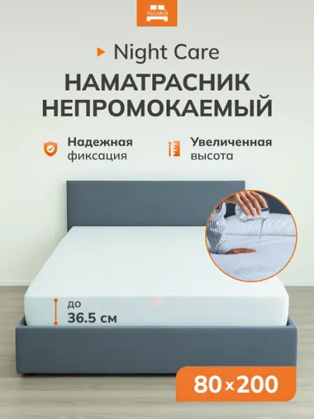 VEGARUS Наматрасник 80х200 см непромокаемый на резинке с бортом