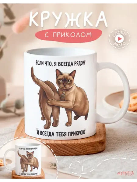 AniKoya Кружка подарочная с приколом кот