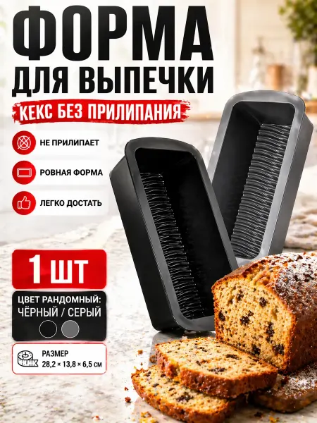 Apu3 Форма для выпечки хлеба кекса антипригарная