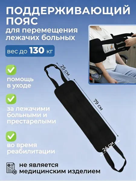 Поддерживающий пояс для занятий фитнесом, 80х24 см