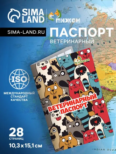 Домный Ветеринарный международный паспорт для котов, 2 шт