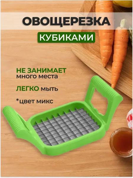 SHRA_KHOZTOVAR_KOSMETIKA Овощерезка кубиками ручная винегретница для овощей