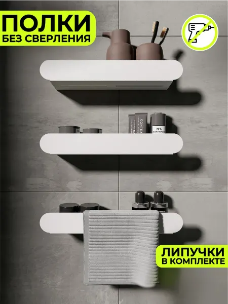 Стальная мануфактура Полки для ванной без сверления 3 шт