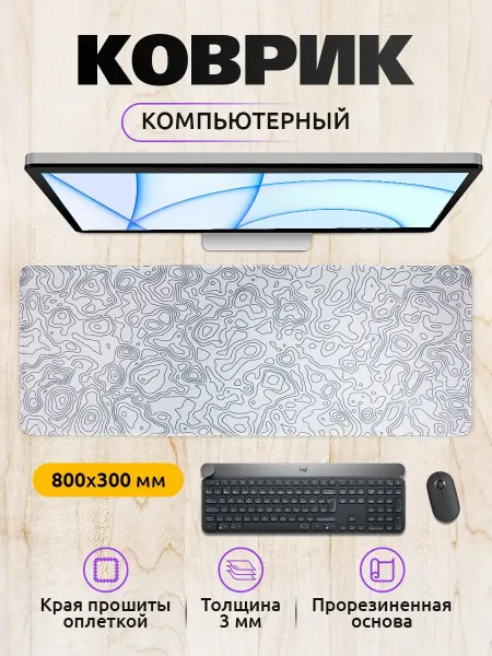 Mouse Mats Edge Большой игровой коврик для мыши 80х30см минимализм