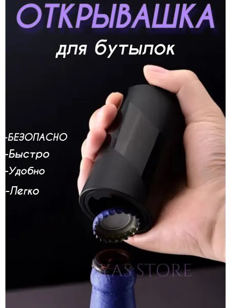 Открывалка для бутылок Магнитная открывашка для пива черная