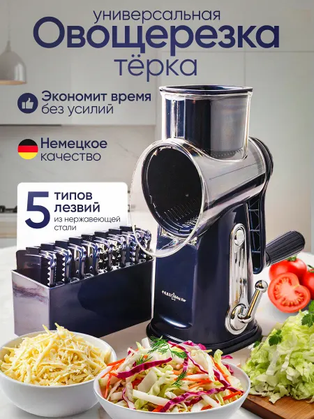 ГеЛиАни Овощерезка терка ручная многофункциональная Слайсер