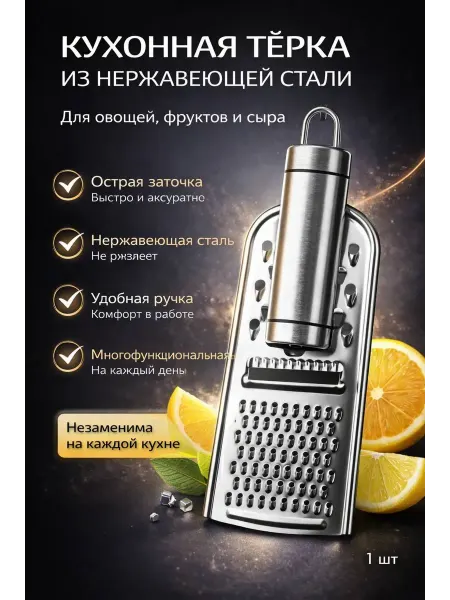 Дилзат Тёрка кухонная из нержавеющей стали ручная