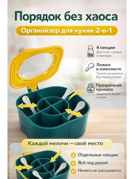 Эля интенсив Контейнер органайзер для хранения специй круп