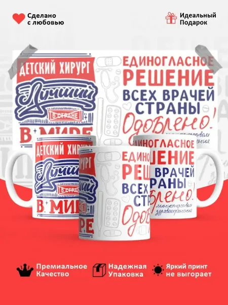 КОМБО Кружки Кружка, Лучший в мире Детский хирург