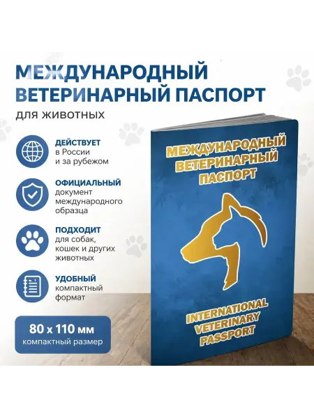 Творческая Студия Серый Кролик Ветеринарный паспорт