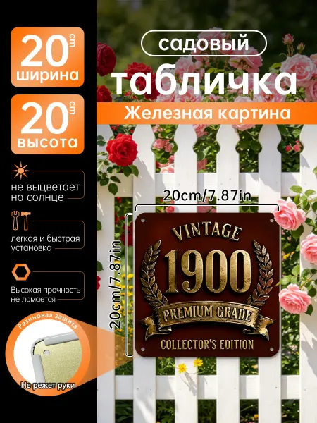 Уличный декор Железная картина Ретро 1939 года подарок