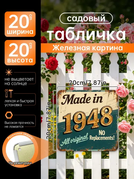 Уличный декор Железная картина Ретро 1974 года подарок