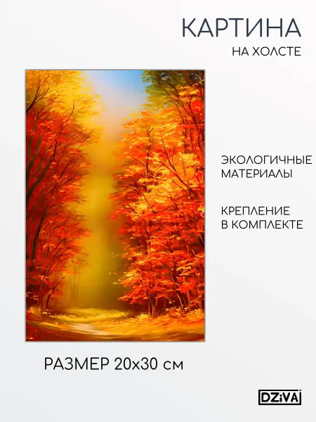 DZiVA Картина на холсте Природный пейзаж 20x30 см